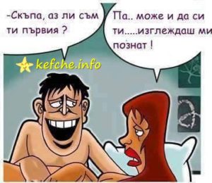 Аз ли съм ти първия