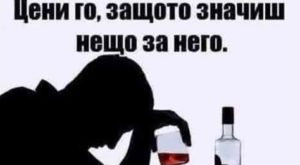 Ако ти се обади пиян