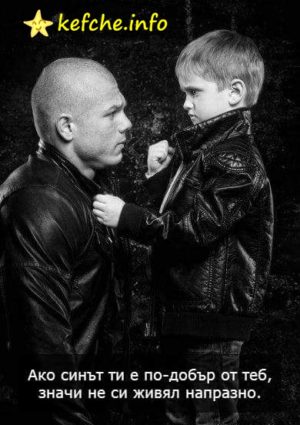 Баща и син