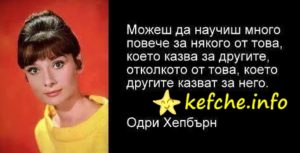 Одри Хелбърн