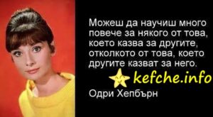 Одри Хелбърн