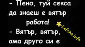 Две баби си говорят