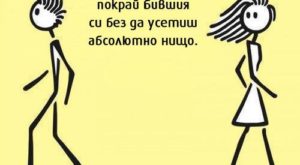 Моментът в който