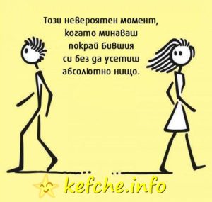 Моментът в който