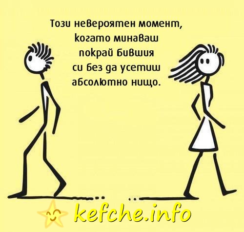 Моментът в който