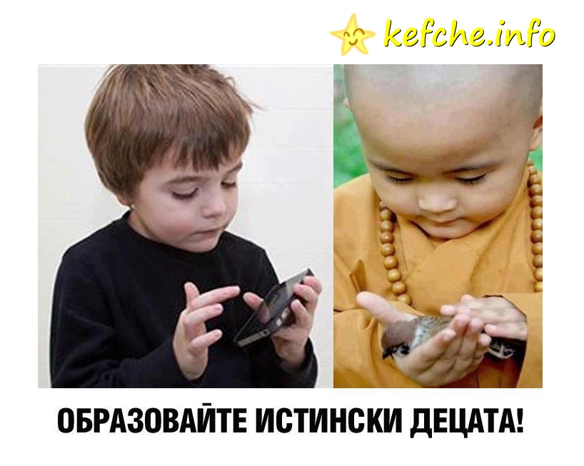 Образовайте децата си