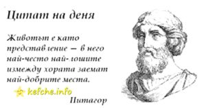 Мъдрост: Питагор