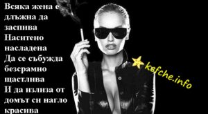 Жената трябва