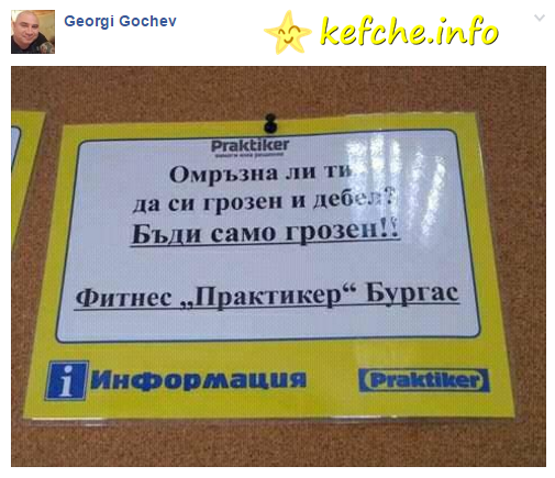 Омръзнали ти да си грозен и дебел