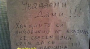 Уважаеми дами!