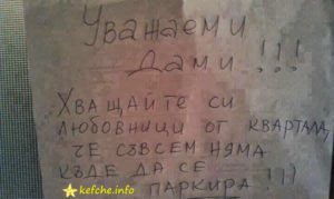 Уважаеми дами!