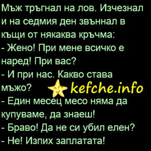 Мъж тръгнал на лов.