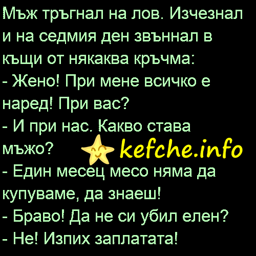 Мъж тръгнал на лов.