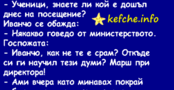 В класа на Иванчо