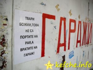 Гаражи