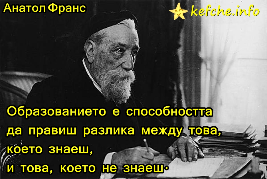 Анатол Франс