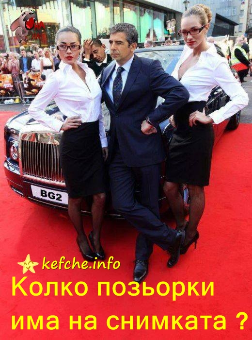 Въпрос: Колко позьорки има на снимката ?