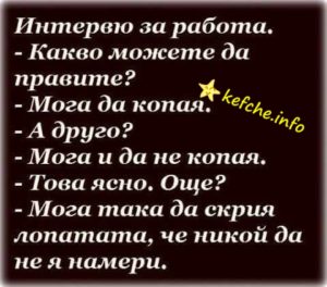 Картинки Интервю