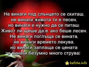 Не винаги под слънцето се скиташ