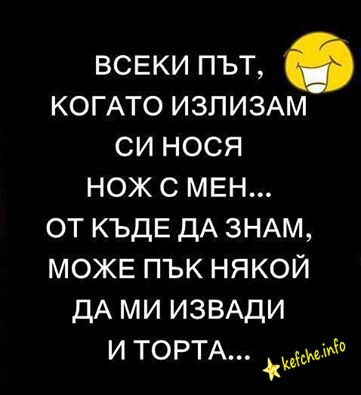 Всеки път като излизам