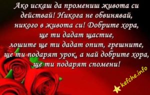 Ако искаш да промениш животът си!