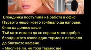 Вицове:Блондинка отива за кафе