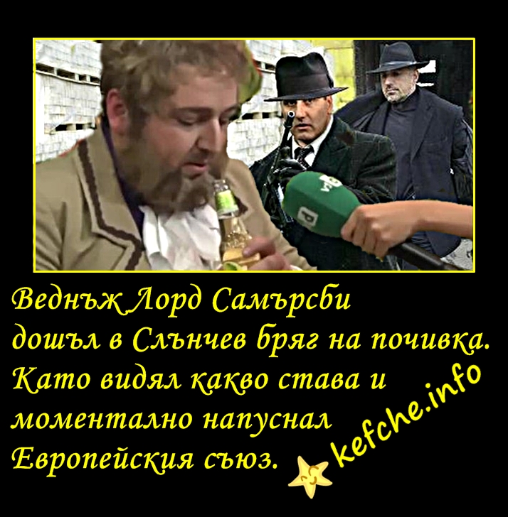 Веднъж Лорд Самърсби