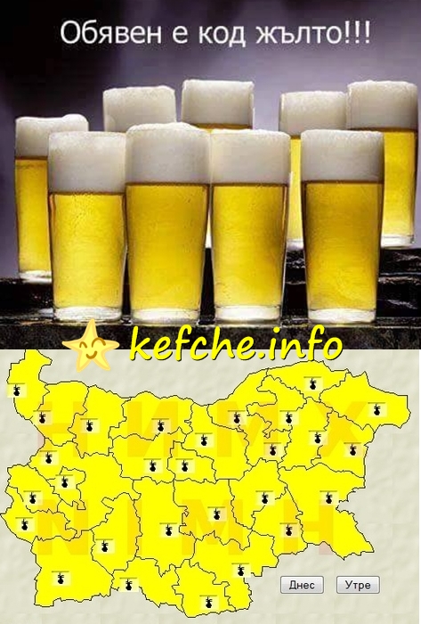 Код жълто в цялата страна