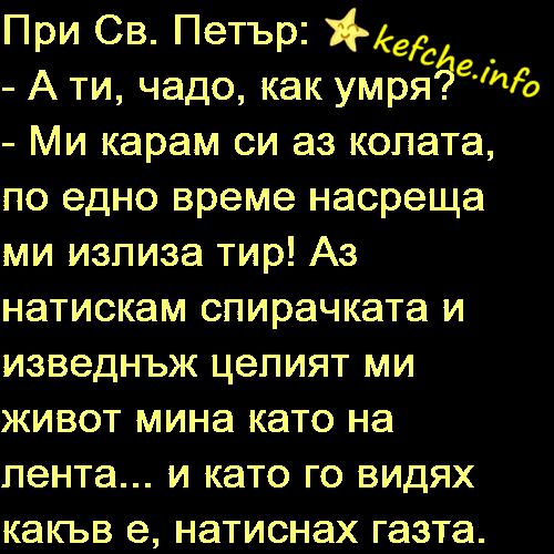 Вицове:При Св. Петър