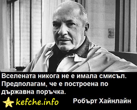 Робърт Хайнлайн