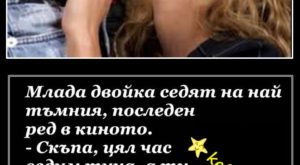 Картинки:Млада двойка в киното