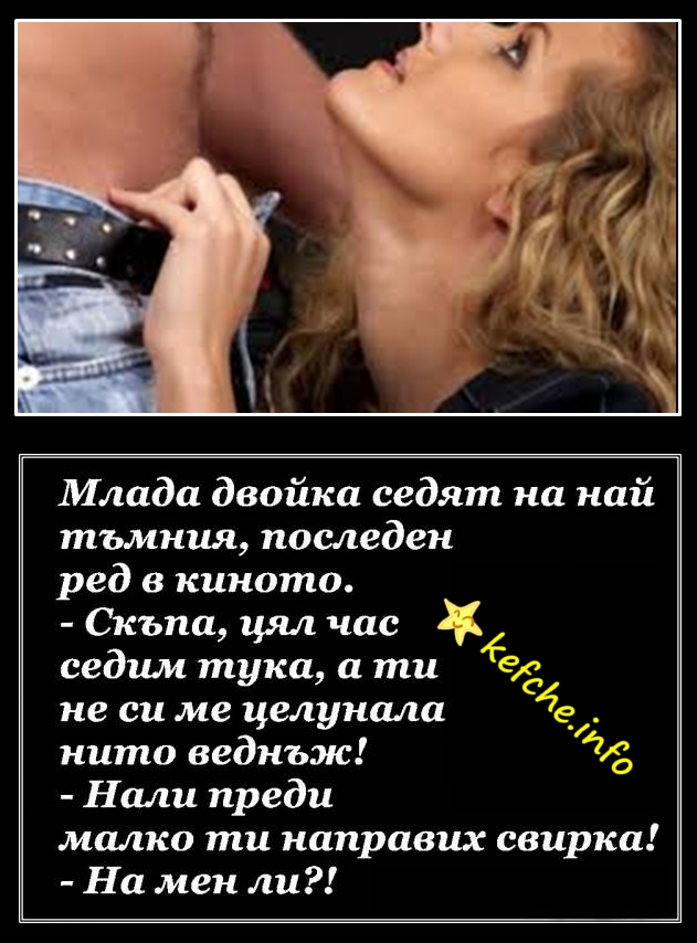 Картинки:Млада двойка в киното