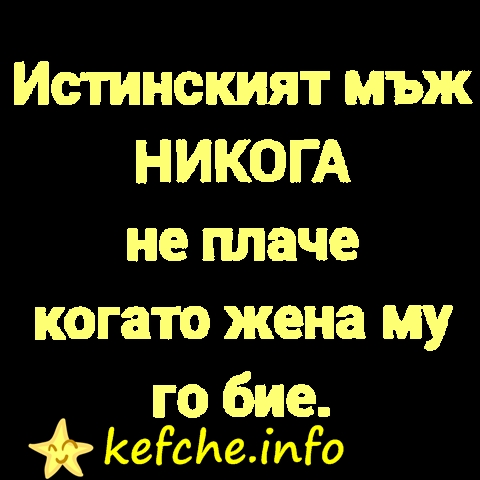 Картинки: Истинскиат мъж никога не плаче