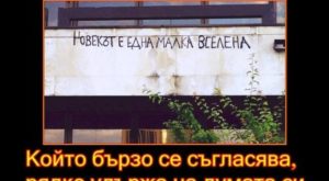 Който бързо