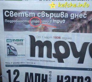 Картинки: Светът свършва днес