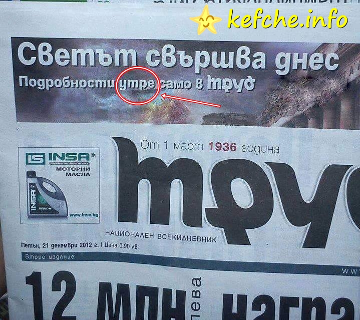 Картинки: Светът свършва днес