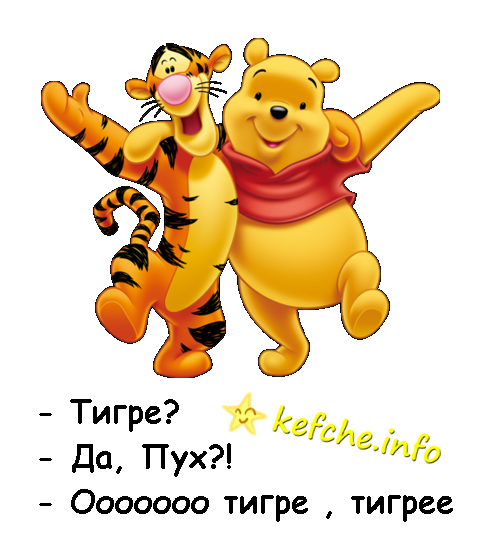 Ой тигре, тигре