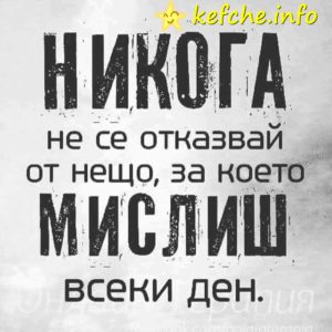 Картинки : Никога не се отказвай