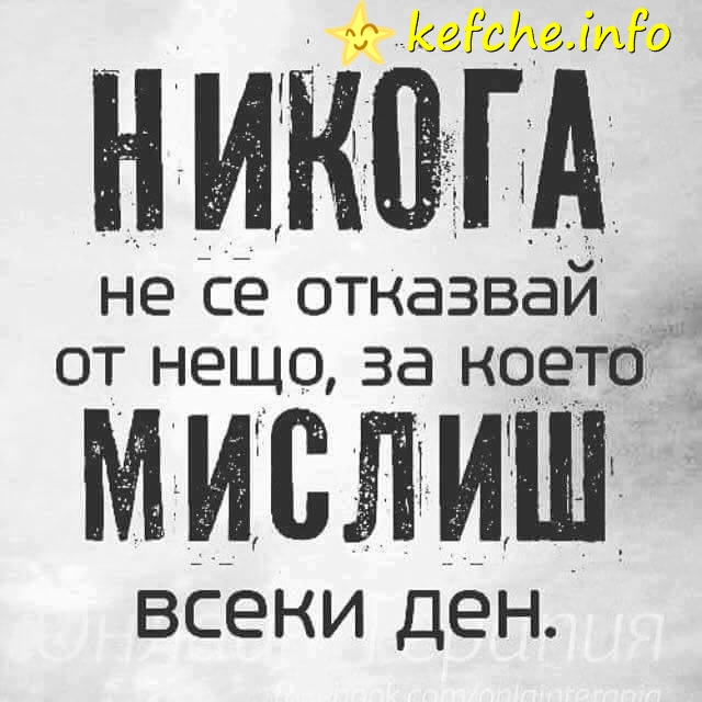 Картинки : Никога не се отказвай