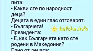 Вицове: Българчета