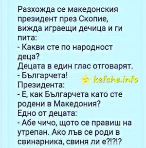 Вицове: Българчета