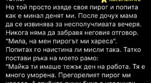 Да подкрепяме този когото обичаме