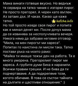 Да подкрепяме този когото обичаме