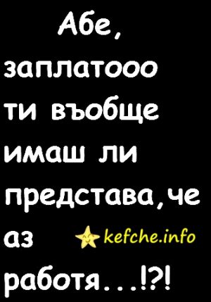 Абе заплато