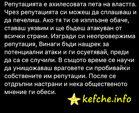 Мъдрост: Репутация