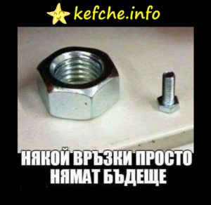 Кефче Картинки: Някой връзки