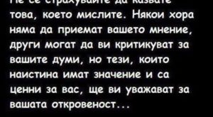 Мъдрост: Не се страхувайте