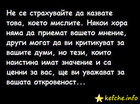 Мъдрост: Не се страхувайте