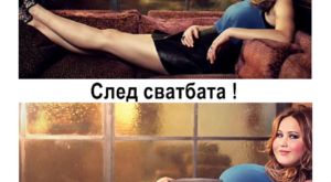 Картинки : Преди сватбата