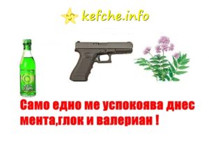 Картинка: Мента глог и валериан